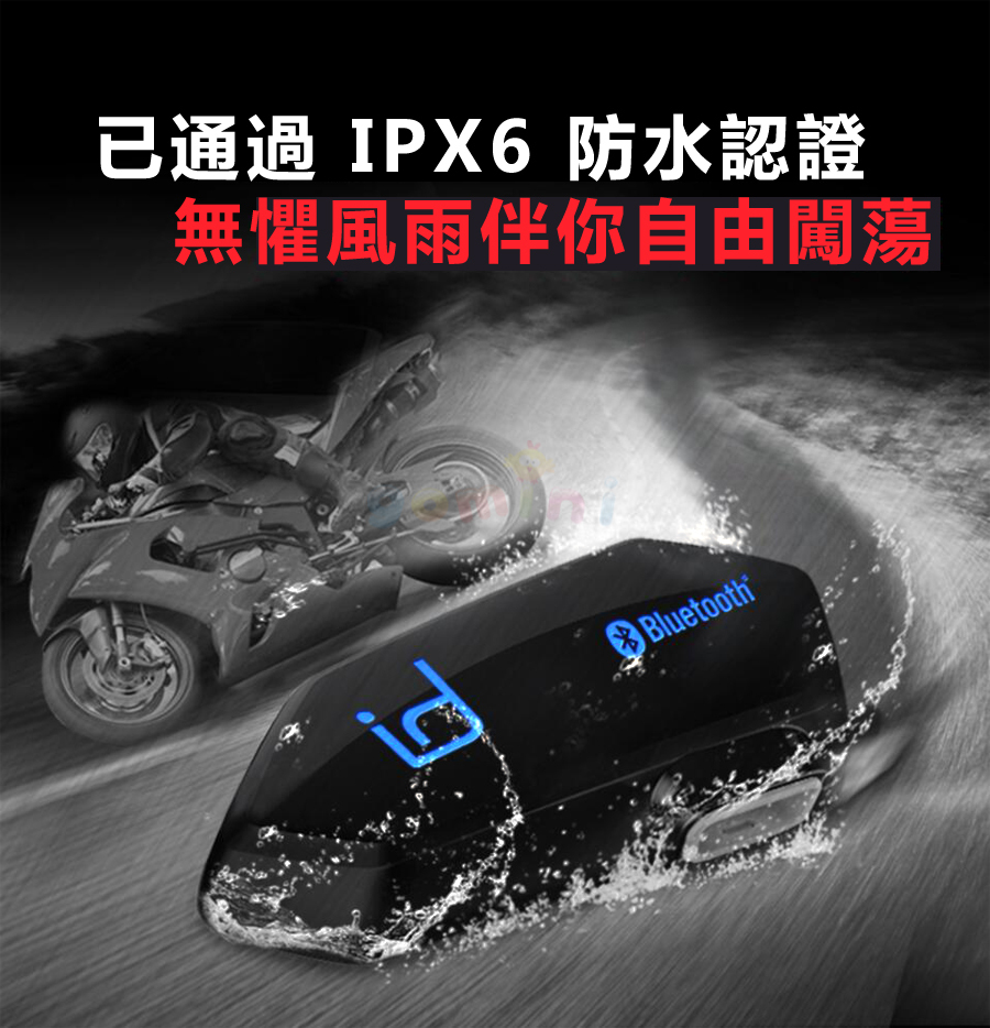 高cp值通勤族必備主機防水可換外殼一體式麥克風喇叭使用可與它牌藍牙耳機前後對講全罩式和3 4安全帽都適用連線對講聽音樂講電話騎士通