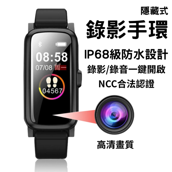 防水錄影手環 隱藏式錄影手環 錄影手錶 1080P高清 觸控螢幕 一鍵錄影錄音 健康手環  健康手錶 防水手環 密錄手環 秘錄手環 秘錄手錶 密錄手錶