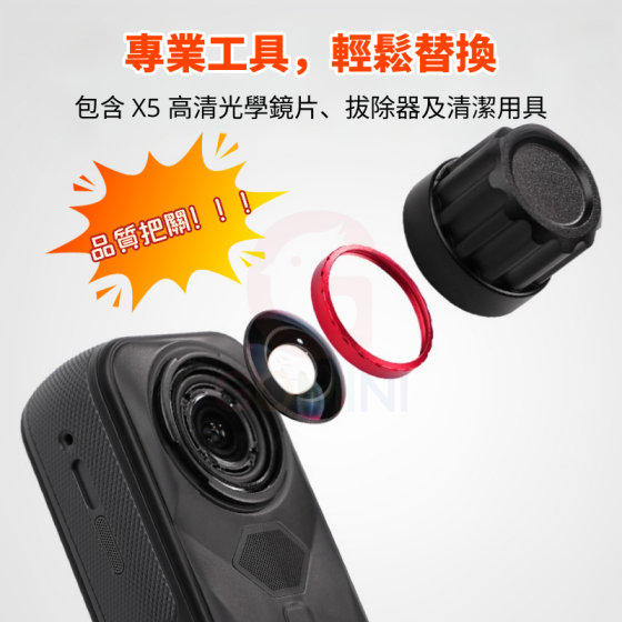 Insta360 X5 拆卸式鏡頭組 高相容嚴選配件 快速拆裝 高效替換設計 附發票