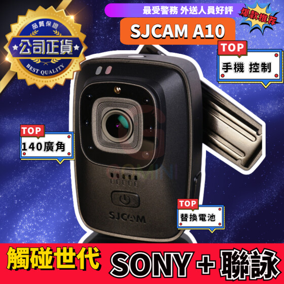 SJCAM A10 警用密錄器 WIFI IP65防水 長效7小時錄影 紅外線夜視 現場蒐證機 執法紀錄儀 運動攝影機